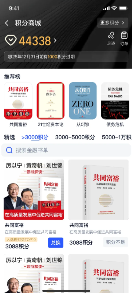 积分商城